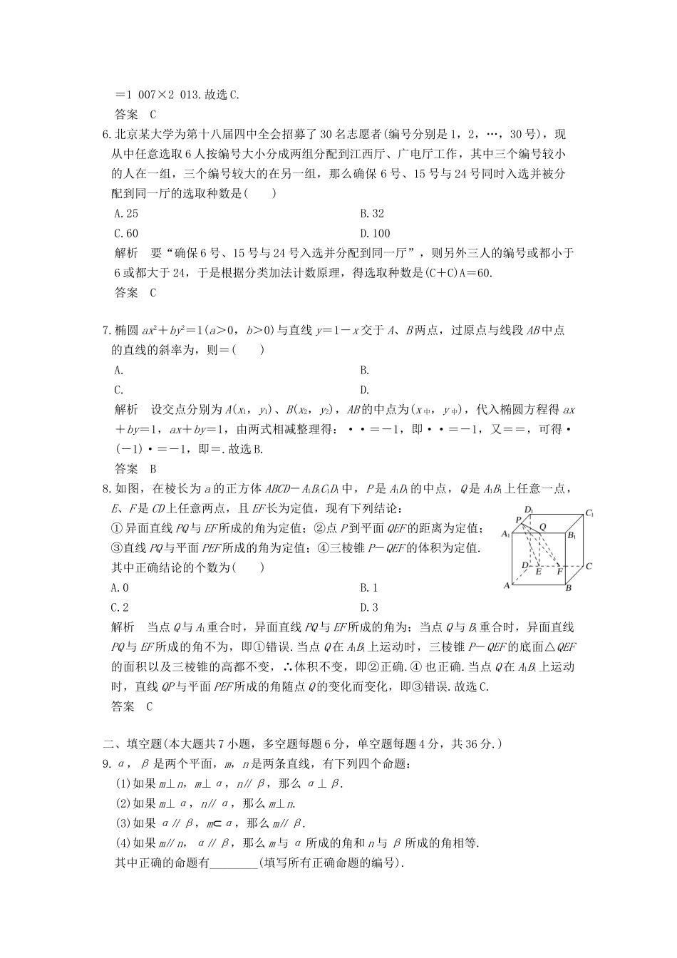 创新设计（浙江专用）高考数学二轮复习 小题综合限时练（六）-人教版高三全册数学试题_第2页