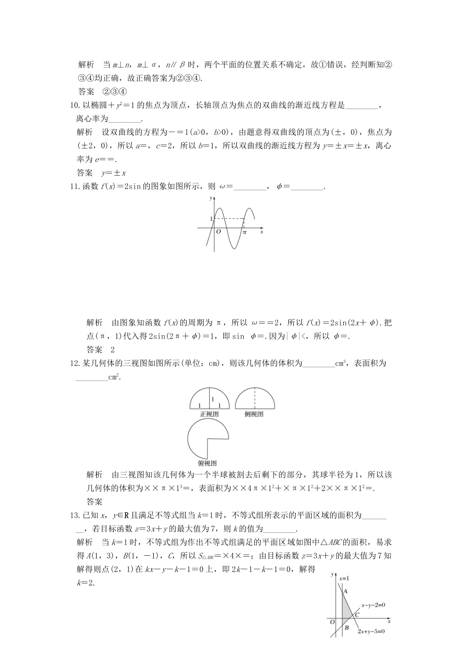 创新设计（浙江专用）高考数学二轮复习 小题综合限时练（六）-人教版高三全册数学试题_第3页