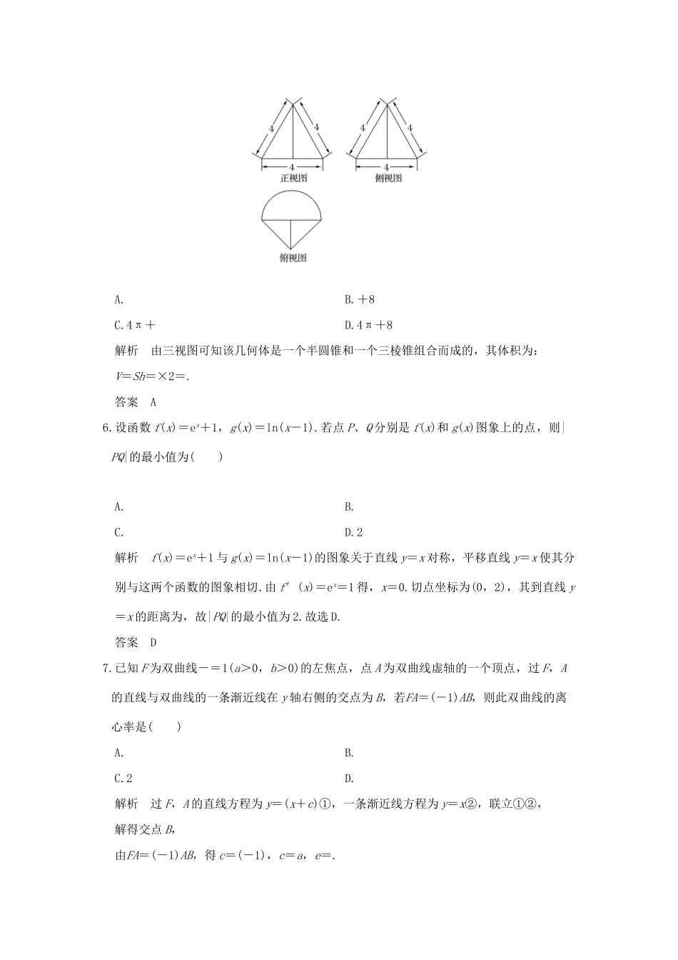 创新设计（浙江专用）高考数学二轮复习 小题综合限时练（三）-人教版高三全册数学试题_第2页