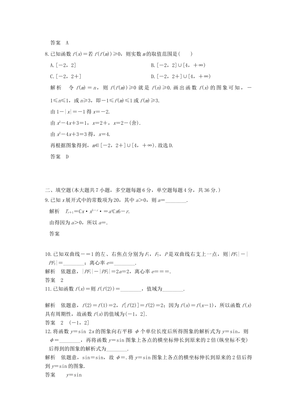 创新设计（浙江专用）高考数学二轮复习 小题综合限时练（三）-人教版高三全册数学试题_第3页