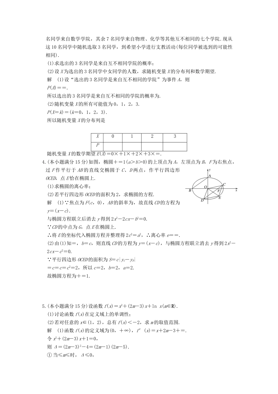 创新设计（浙江专用）高考数学二轮复习 大题规范练 星期五 第二周 综合限时练-人教版高三全册数学试题_第2页