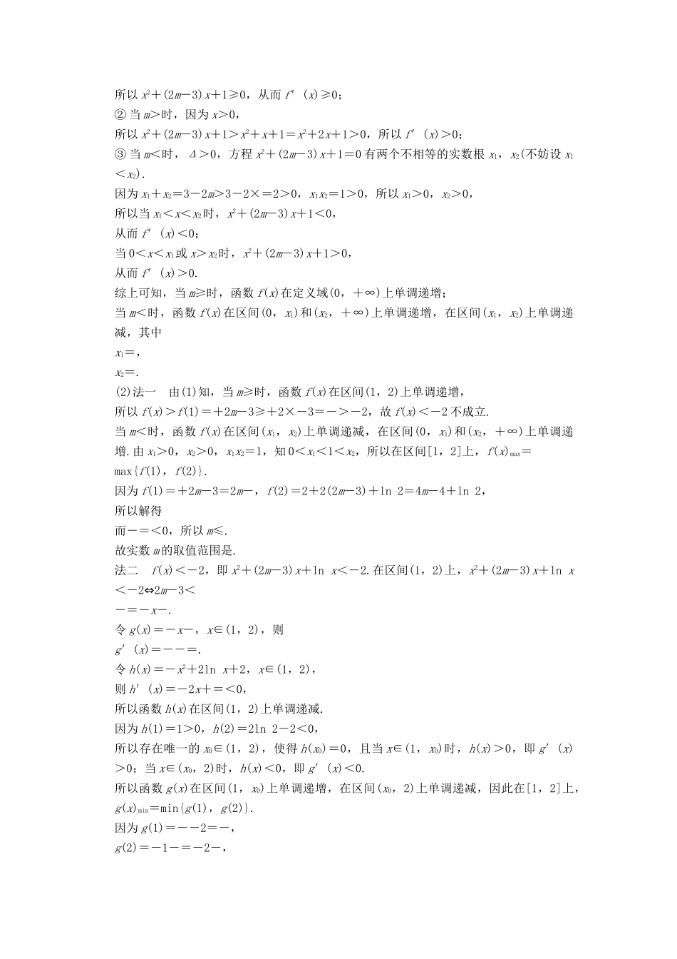 创新设计（浙江专用）高考数学二轮复习 大题规范练 星期五 第二周 综合限时练-人教版高三全册数学试题_第3页