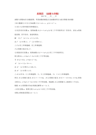 创新设计（浙江专用）高考数学二轮复习 大题规范天天练 星期四 第四周 函数与导数-人教版高三全册数学试题