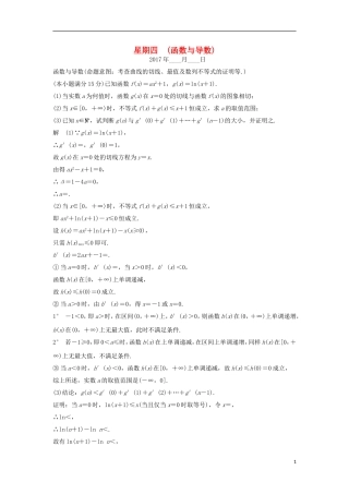 创新设计（浙江专用）高考数学二轮复习 大题规范天天练 星期四 第一周 函数与导数-人教版高三全册数学试题