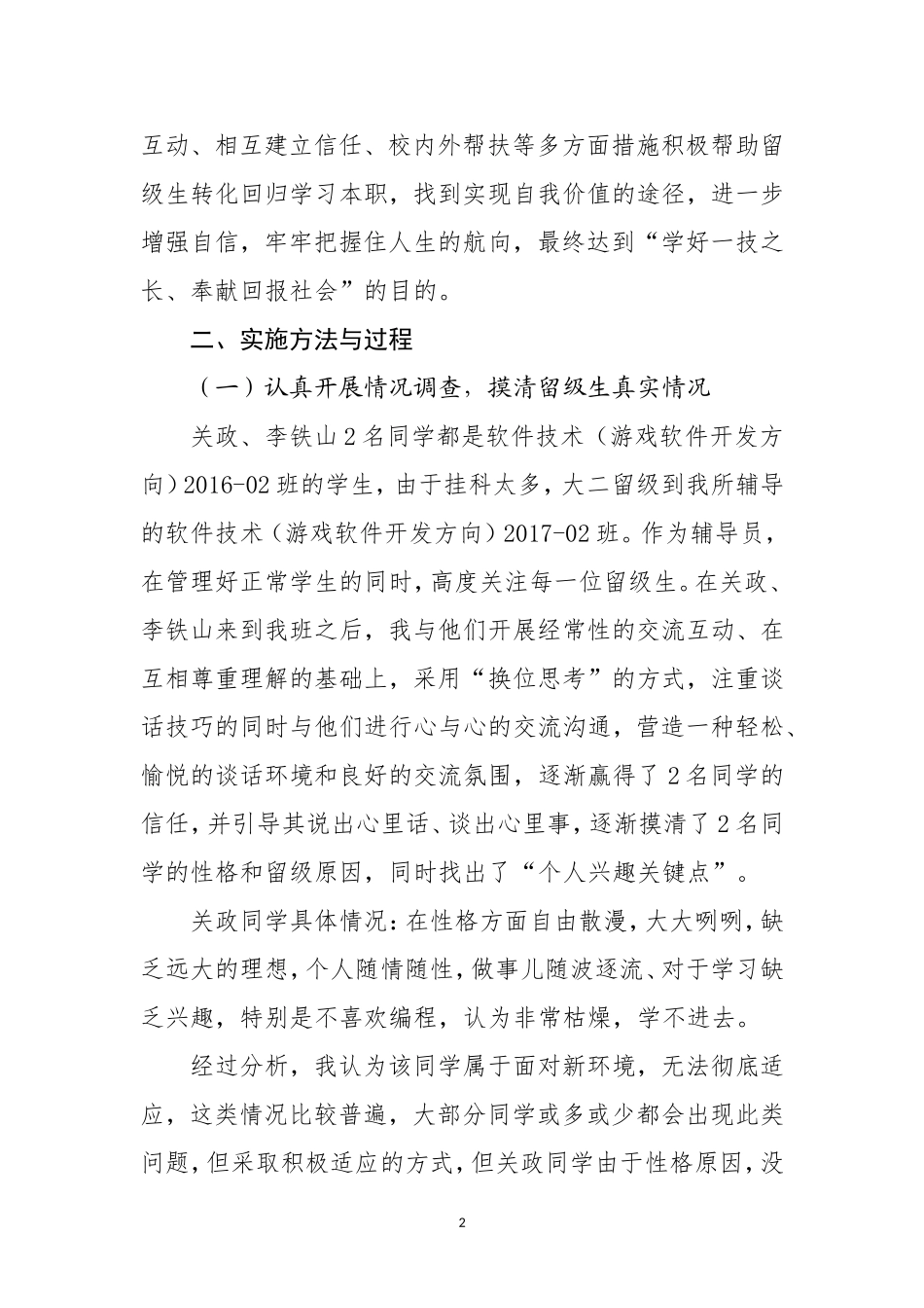 留级生转化项目_第2页