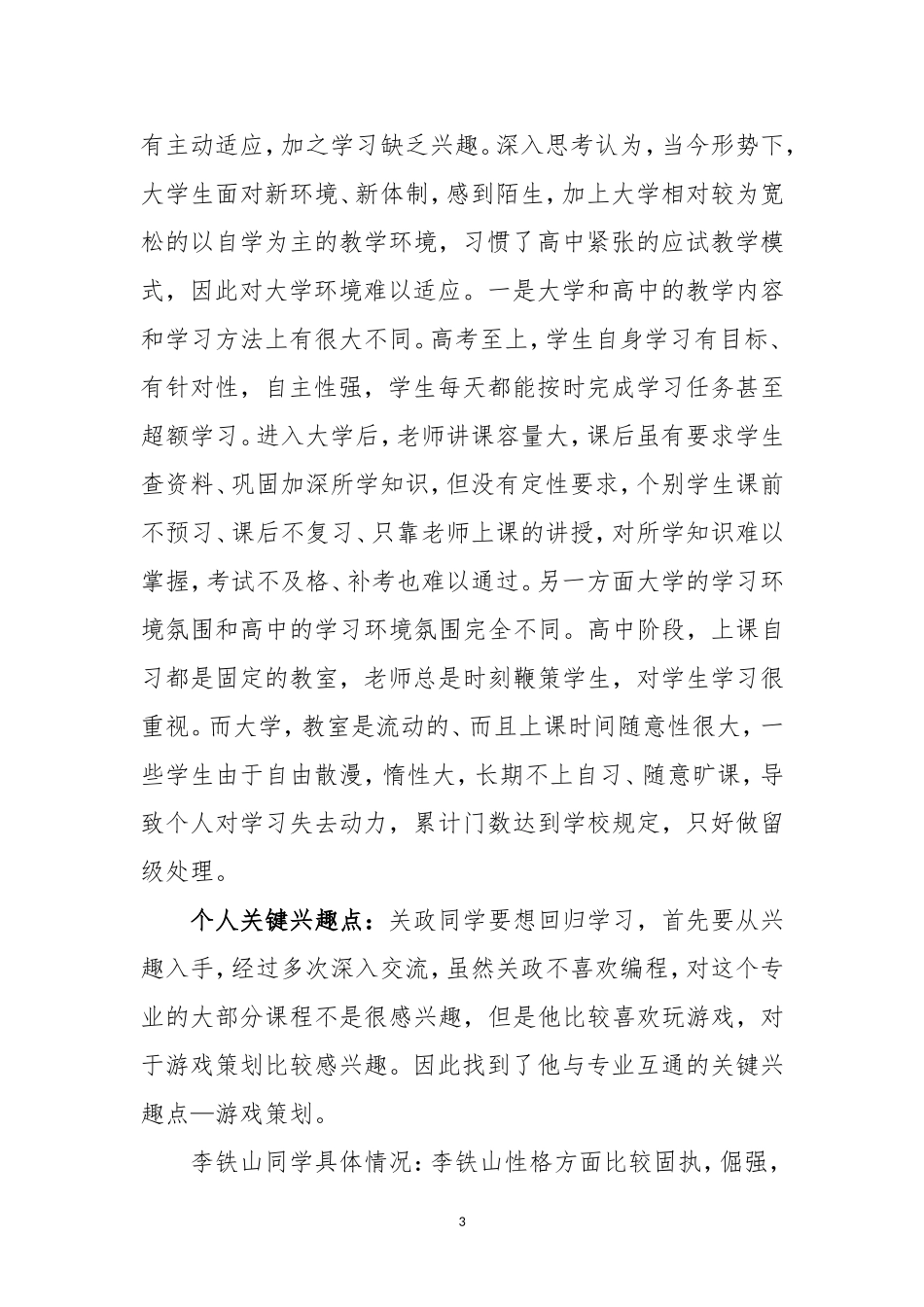 留级生转化项目_第3页