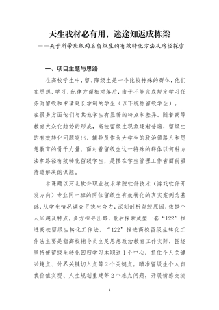 留级生转化项目