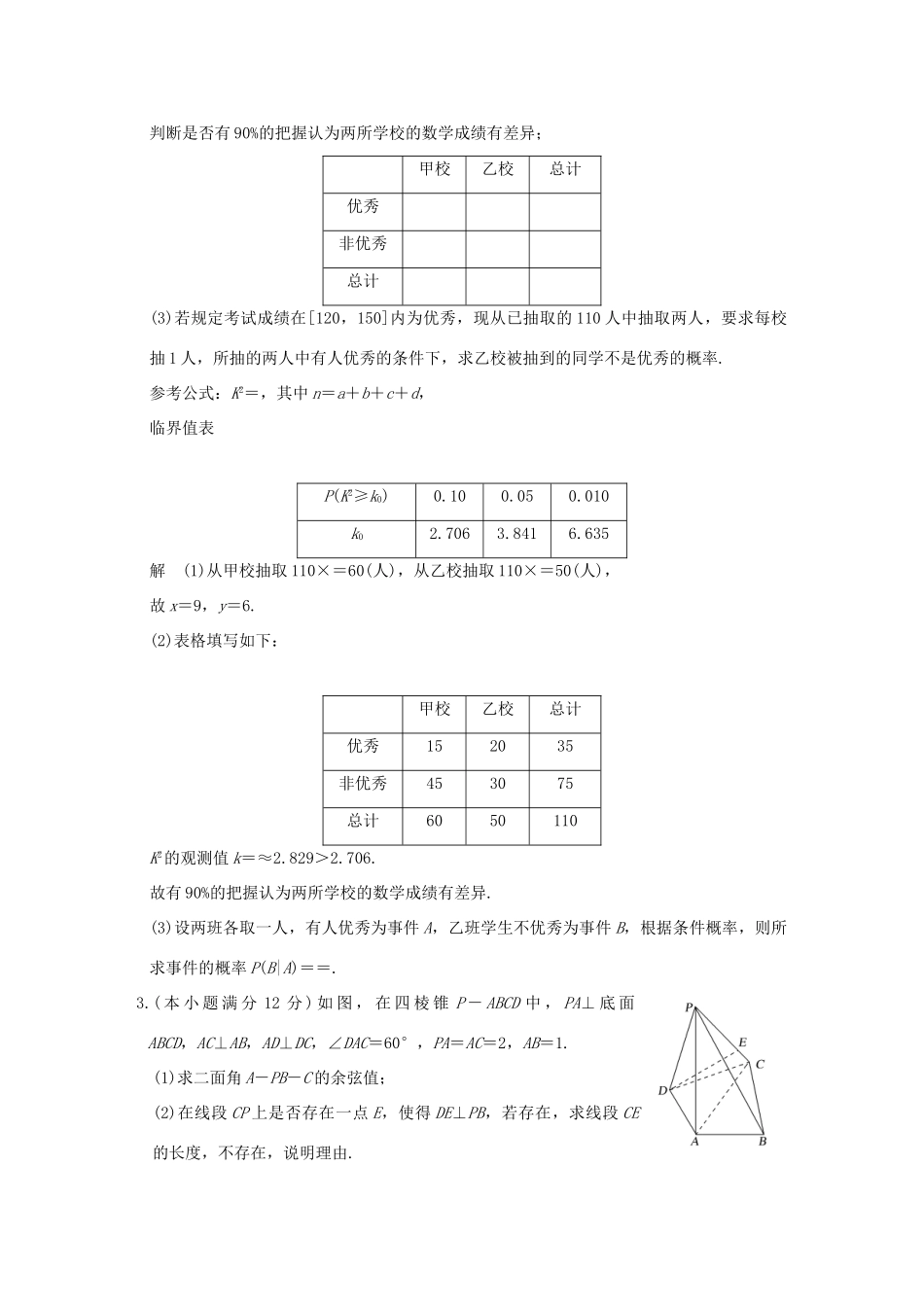 创新设计（浙江专用）高考数学二轮复习 大题规范天天练 星期六 第四周 综合限时练-人教版高三全册数学试题_第2页