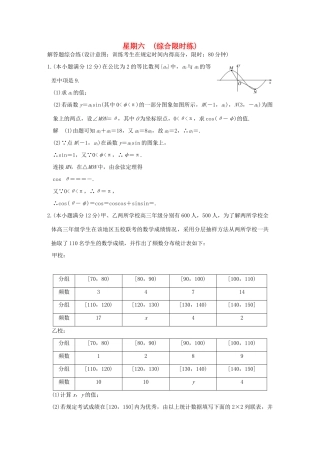 创新设计（浙江专用）高考数学二轮复习 大题规范天天练 星期六 第四周 综合限时练-人教版高三全册数学试题