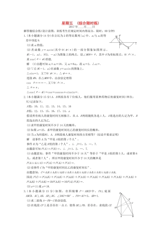 创新设计（浙江专用）高考数学二轮复习 大题规范天天练 星期五 第四周 综合限时练-人教版高三全册数学试题