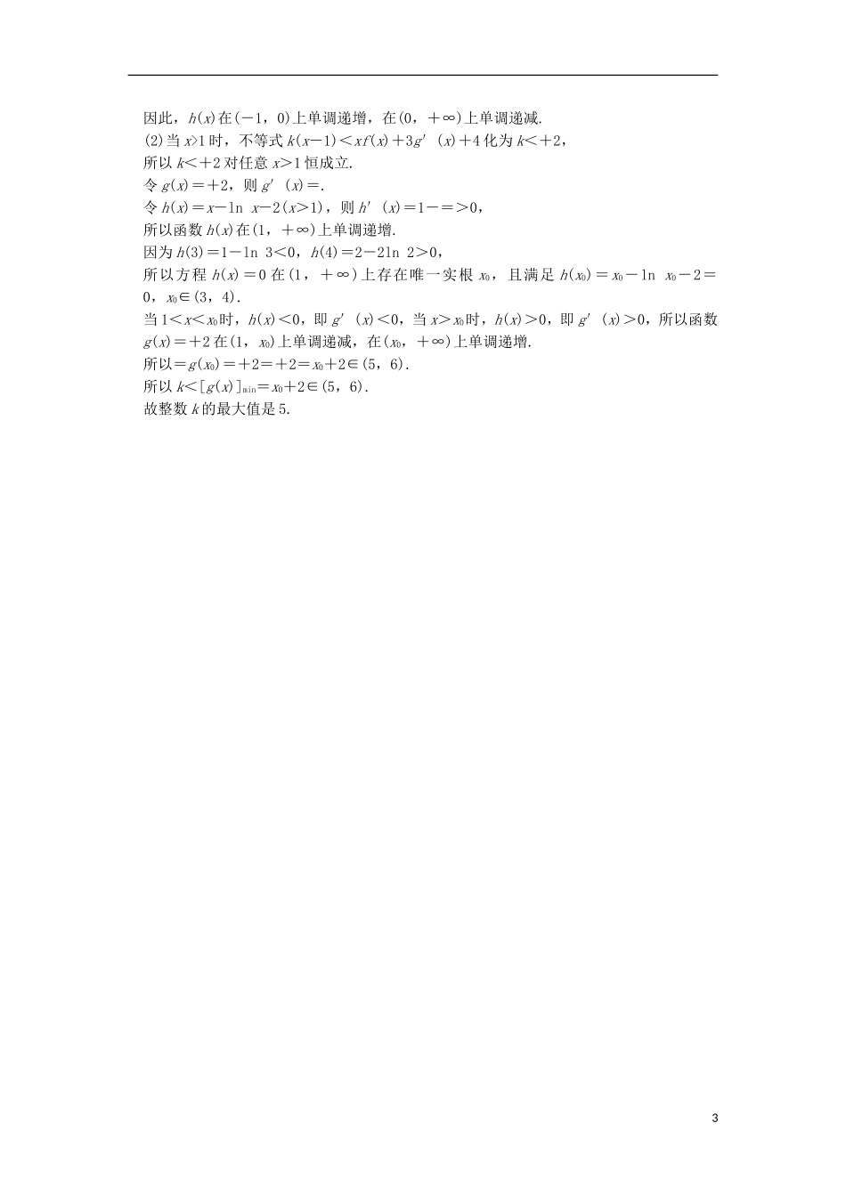 创新设计（浙江专用）高考数学二轮复习 大题规范天天练 星期五 第三周 综合限时练-人教版高三全册数学试题_第3页