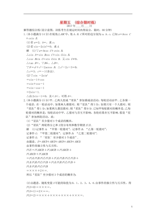 创新设计（浙江专用）高考数学二轮复习 大题规范天天练 星期五 第三周 综合限时练-人教版高三全册数学试题