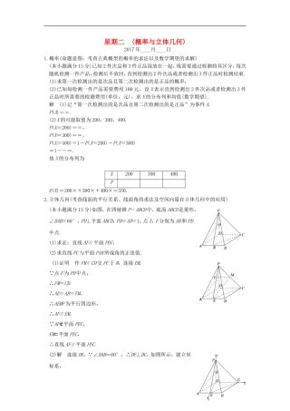 创新设计（浙江专用）高考数学二轮复习 大题规范天天练 星期二 第二周 概率与立体几何-人教版高三全册数学试题