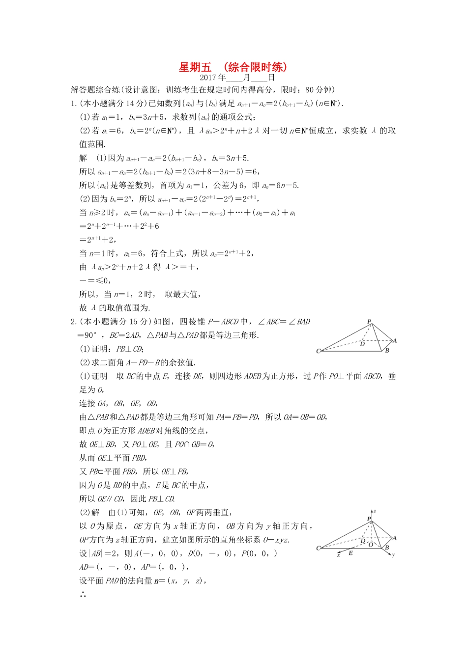 创新设计（浙江专用）高考数学二轮复习 大题规范天天练 星期五 第一周 综合限时练-人教版高三全册数学试题_第1页