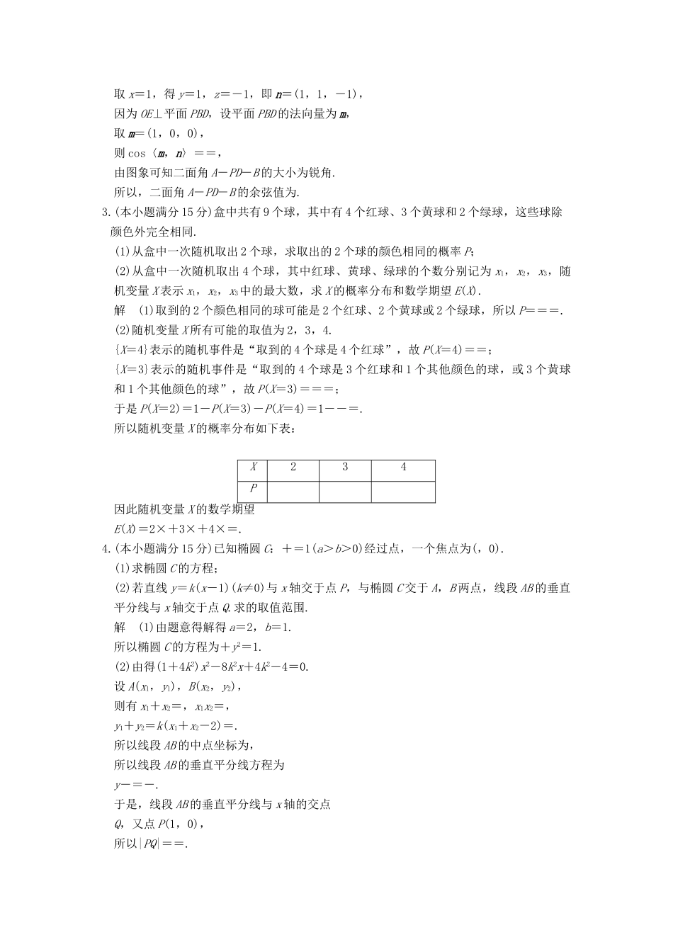 创新设计（浙江专用）高考数学二轮复习 大题规范天天练 星期五 第一周 综合限时练-人教版高三全册数学试题_第2页