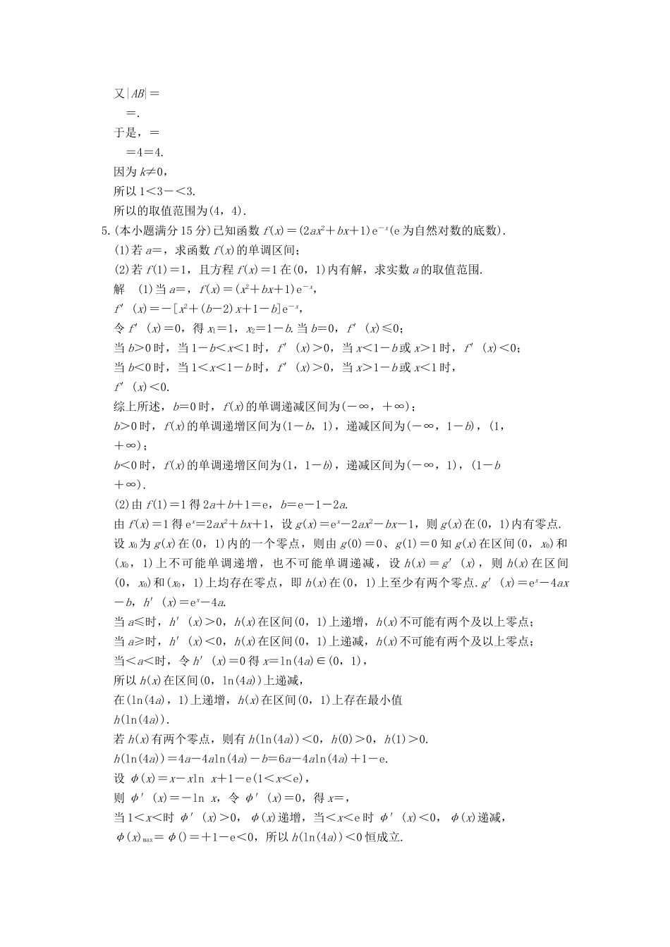 创新设计（浙江专用）高考数学二轮复习 大题规范天天练 星期五 第一周 综合限时练-人教版高三全册数学试题_第3页