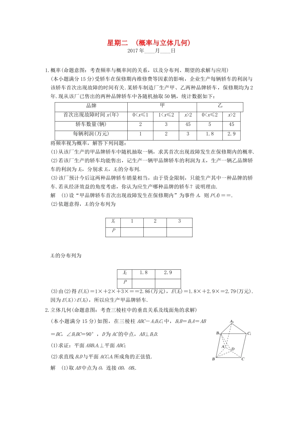 创新设计（浙江专用）高考数学二轮复习 大题规范天天练 星期二 第四周 概率与立体几何-人教版高三全册数学试题_第1页