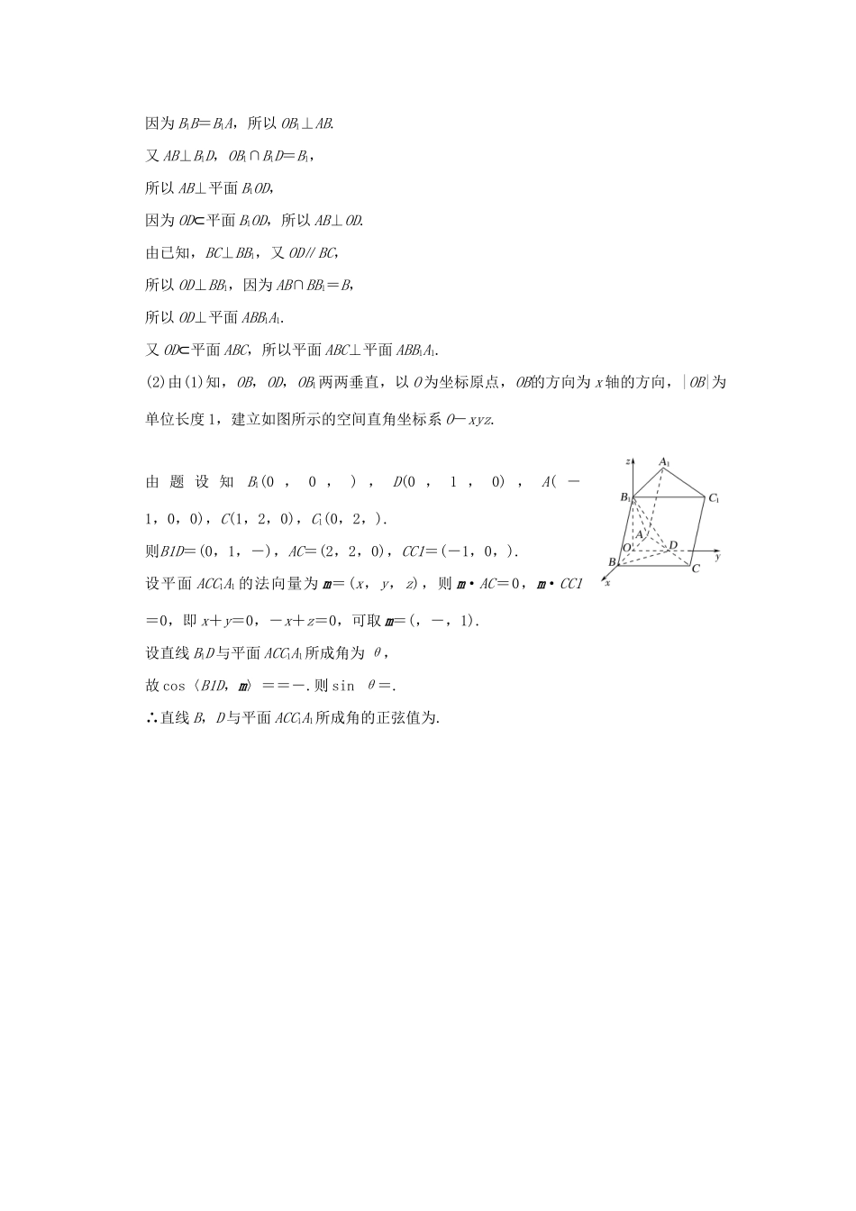 创新设计（浙江专用）高考数学二轮复习 大题规范天天练 星期二 第四周 概率与立体几何-人教版高三全册数学试题_第2页