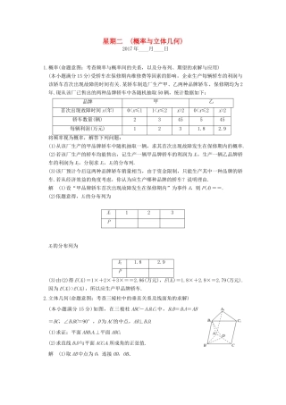 创新设计（浙江专用）高考数学二轮复习 大题规范天天练 星期二 第四周 概率与立体几何-人教版高三全册数学试题