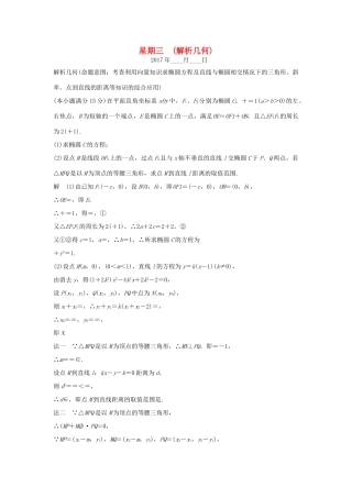 创新设计（浙江专用）高考数学二轮复习 大题规范天天练 星期三 第三周 解析几何-人教版高三全册数学试题