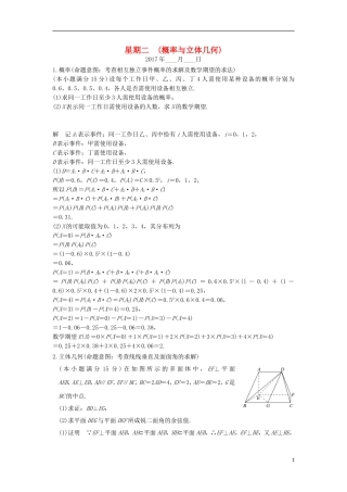 创新设计（浙江专用）高考数学二轮复习 大题规范天天练 星期二 第一周 概率与立体几何-人教版高三全册数学试题