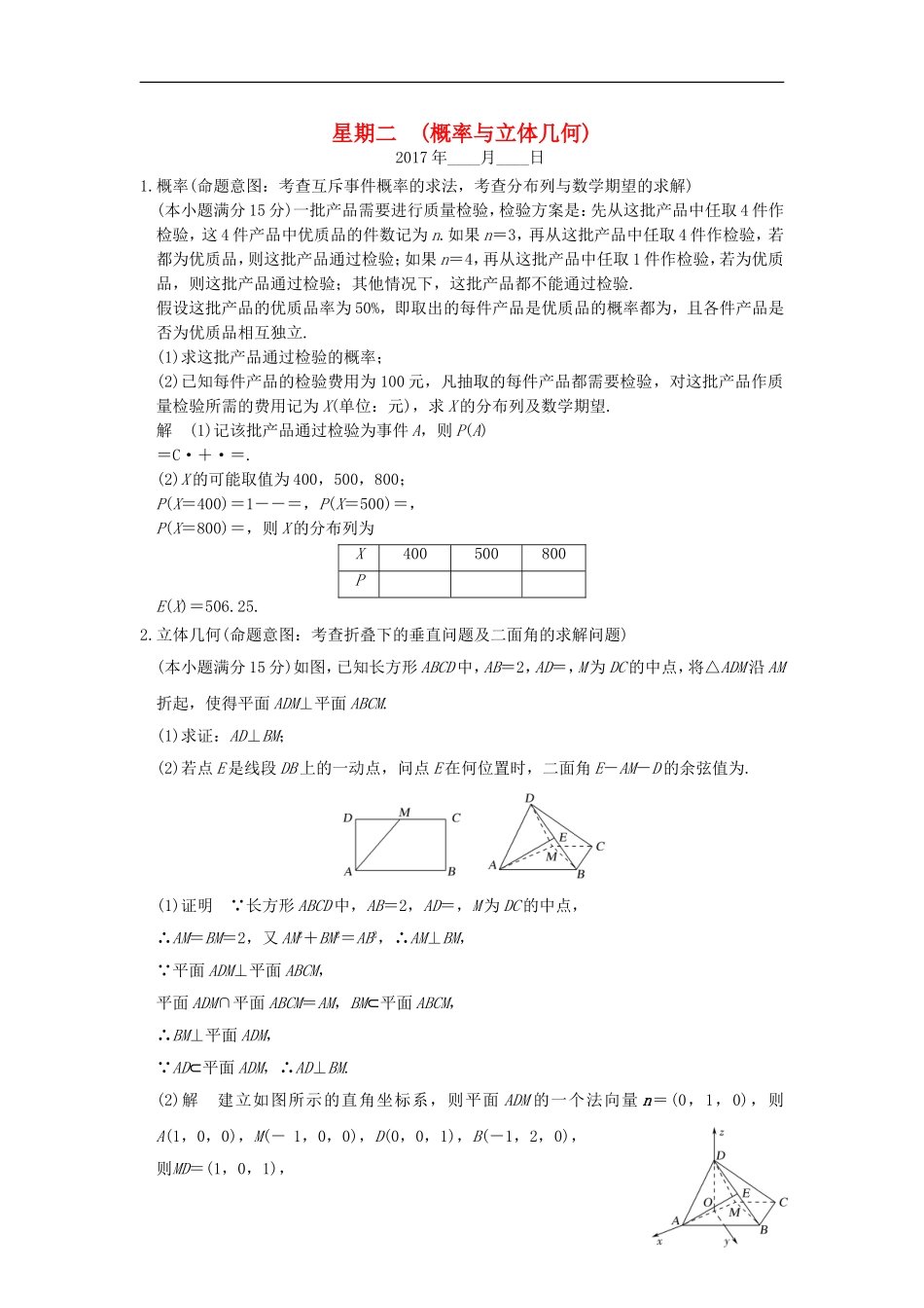 创新设计（浙江专用）高考数学二轮复习 大题规范天天练 星期二 第三周 概率与立体几何-人教版高三全册数学试题_第1页