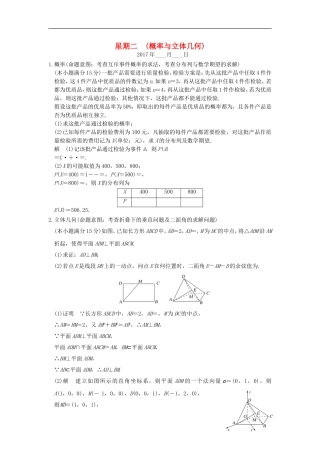 创新设计（浙江专用）高考数学二轮复习 大题规范天天练 星期二 第三周 概率与立体几何-人教版高三全册数学试题
