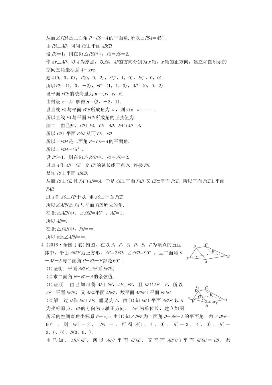 创新设计（浙江专用）高考数学二轮复习 专题四 立体几何 第2讲 立体几何中的向量方法练习-人教版高三全册数学试题_第3页