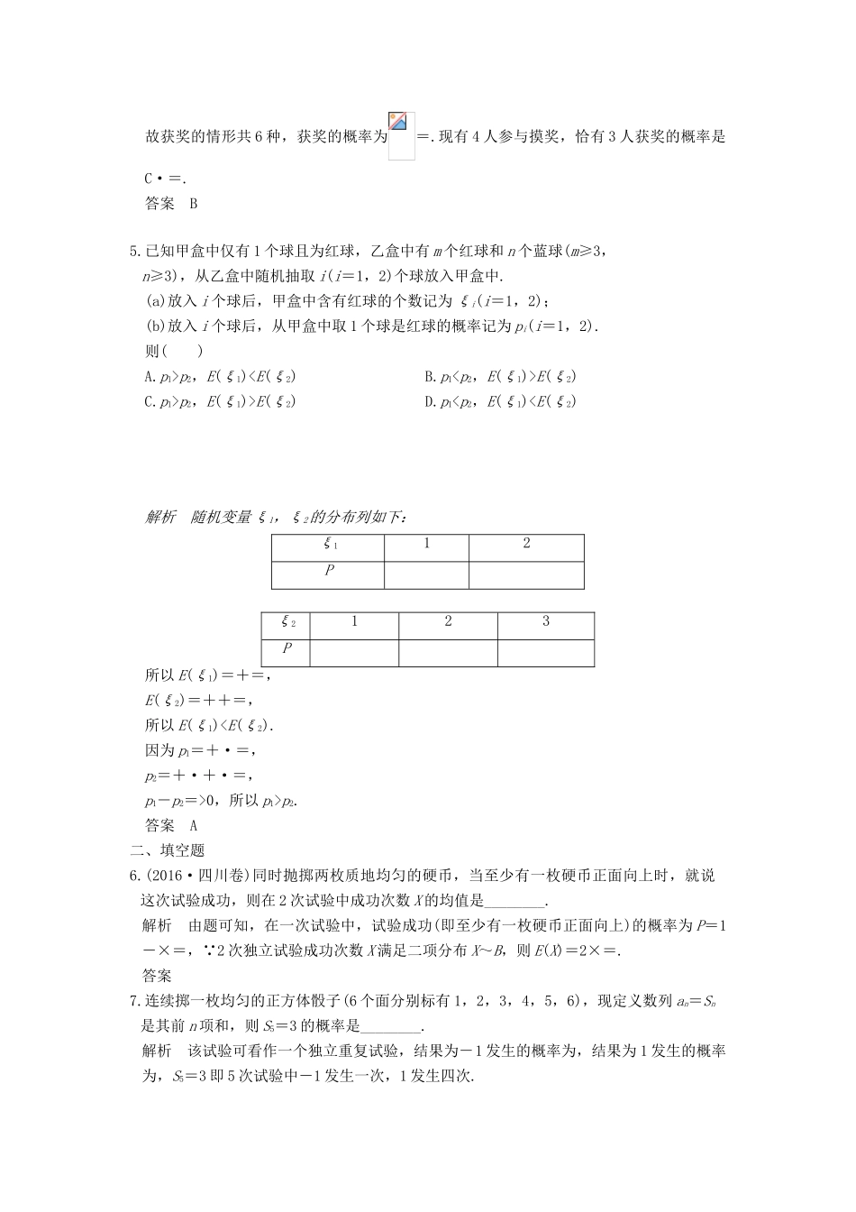 创新设计（浙江专用）高考数学二轮复习 专题六 概率与随机变量及其分布 第2讲 随机变量及其分布列练习-人教版高三全册数学试题_第2页