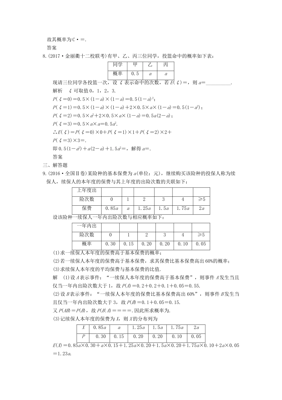 创新设计（浙江专用）高考数学二轮复习 专题六 概率与随机变量及其分布 第2讲 随机变量及其分布列练习-人教版高三全册数学试题_第3页