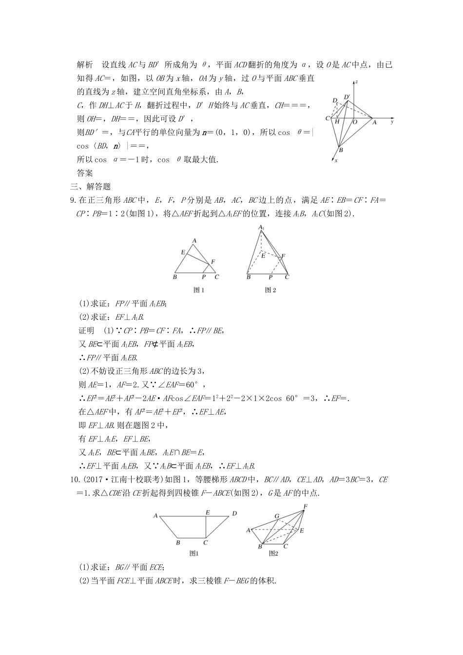 创新设计（浙江专用）高考数学二轮复习 专题四 立体几何 第1讲 立体几何中的计算与位置关系练习-人教版高三全册数学试题_第3页