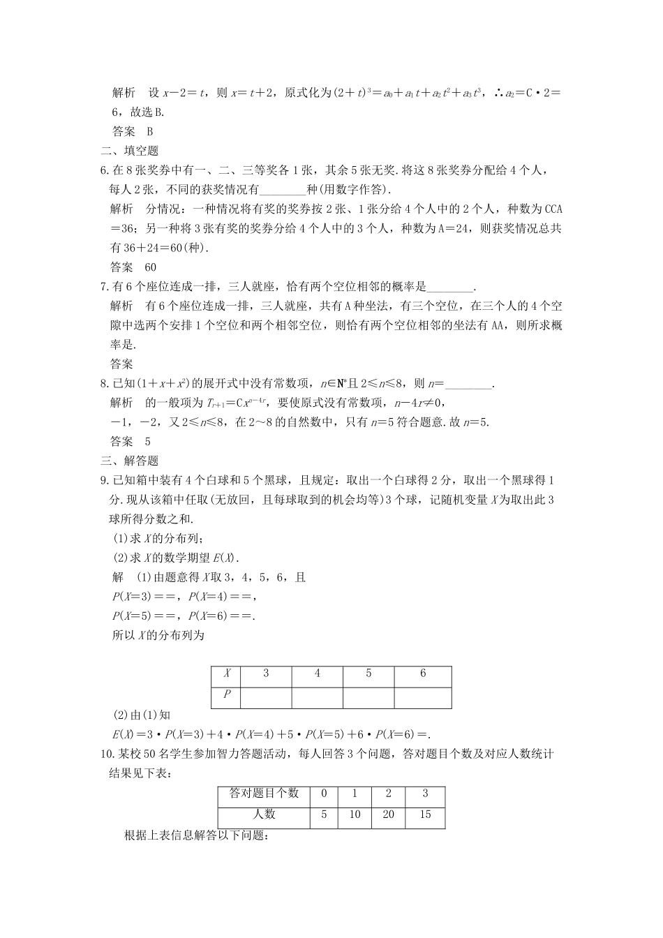 创新设计（浙江专用）高考数学二轮复习 专题六 概率与随机变量及其分布 第1讲 概率的基本问题练习-人教版高三全册数学试题_第2页