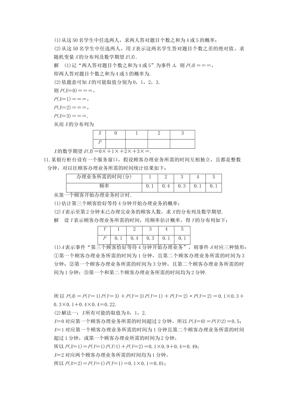 创新设计（浙江专用）高考数学二轮复习 专题六 概率与随机变量及其分布 第1讲 概率的基本问题练习-人教版高三全册数学试题_第3页