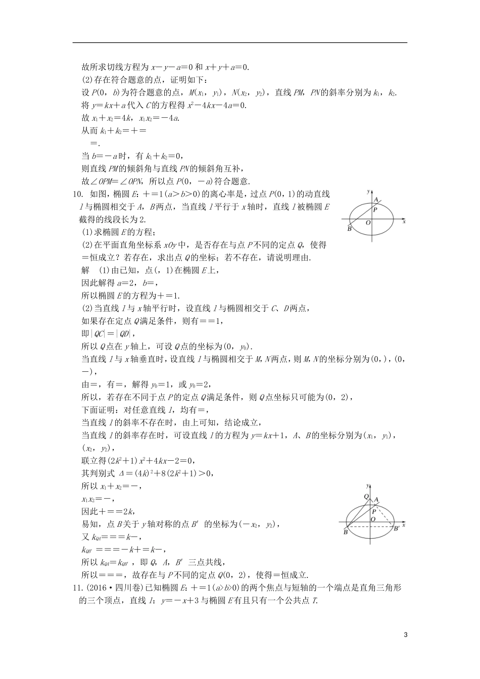 创新设计（浙江专用）高考数学二轮复习 专题五 解析几何 第2讲 直线与圆锥曲线的位置关系练习-人教版高三全册数学试题_第3页