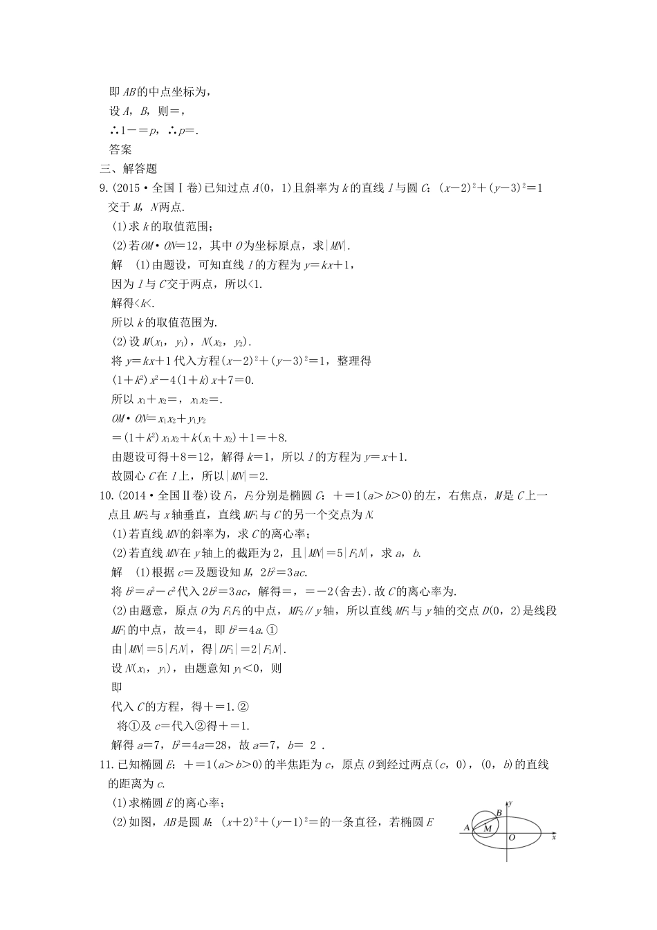 创新设计（浙江专用）高考数学二轮复习 专题五 解析几何 第1讲 圆与圆锥曲线的基本问题练习-人教版高三全册数学试题_第3页