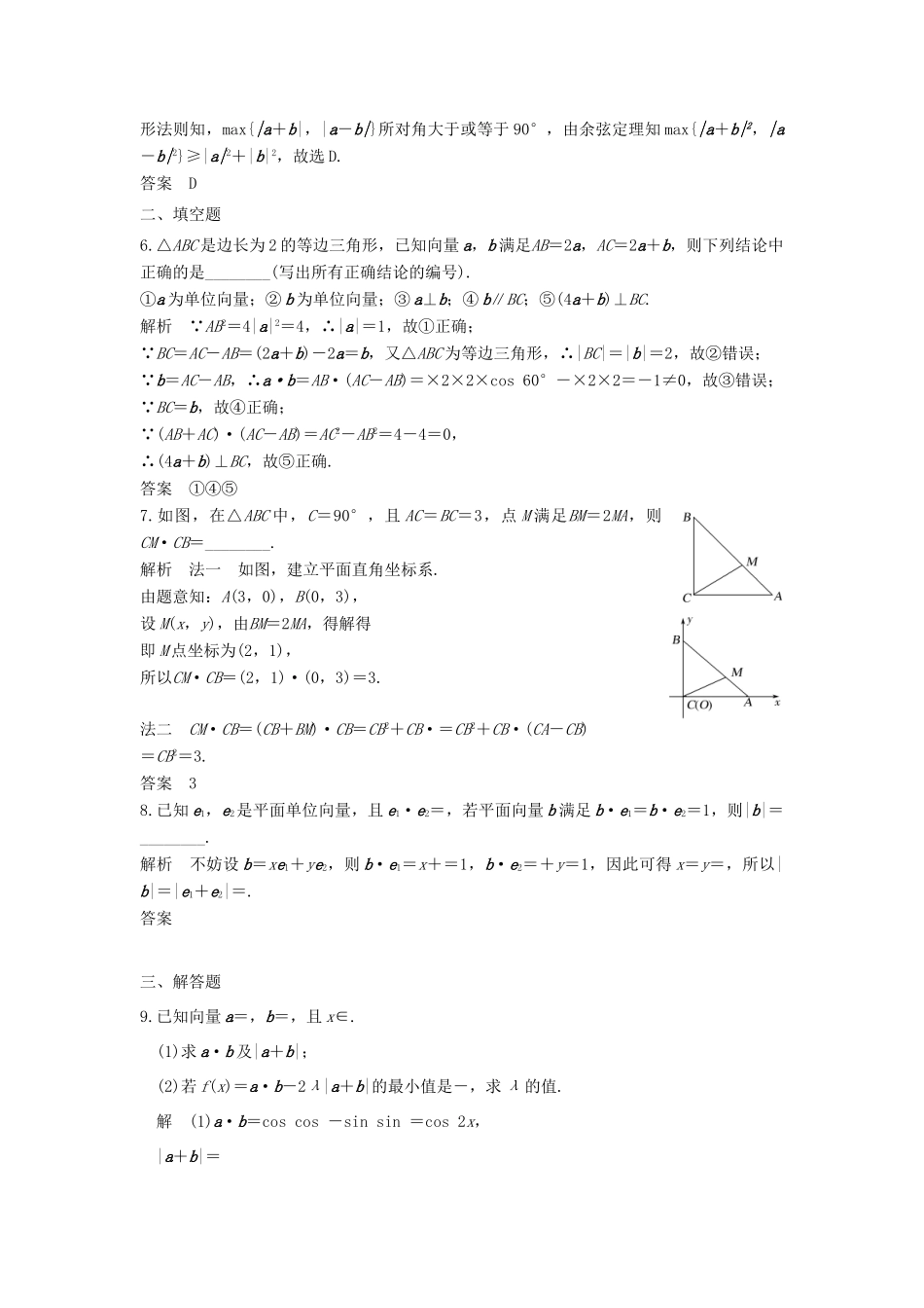 创新设计（浙江专用）高考数学二轮复习 专题二 三角函数与平面向量 第3讲 平面向量练习-人教版高三全册数学试题_第3页