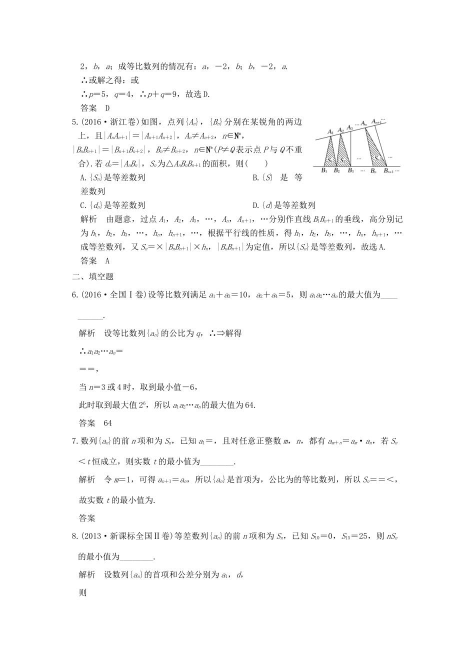 创新设计（浙江专用）高考数学二轮复习 专题三 数列 第1讲 等差数列、等比数列的基本问题练习-人教版高三全册数学试题_第2页