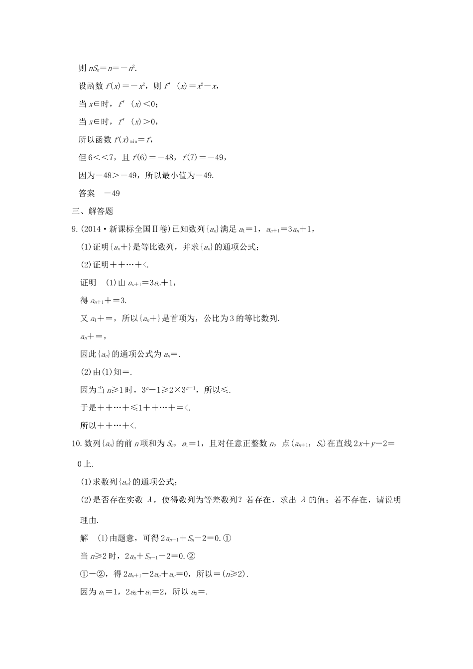 创新设计（浙江专用）高考数学二轮复习 专题三 数列 第1讲 等差数列、等比数列的基本问题练习-人教版高三全册数学试题_第3页