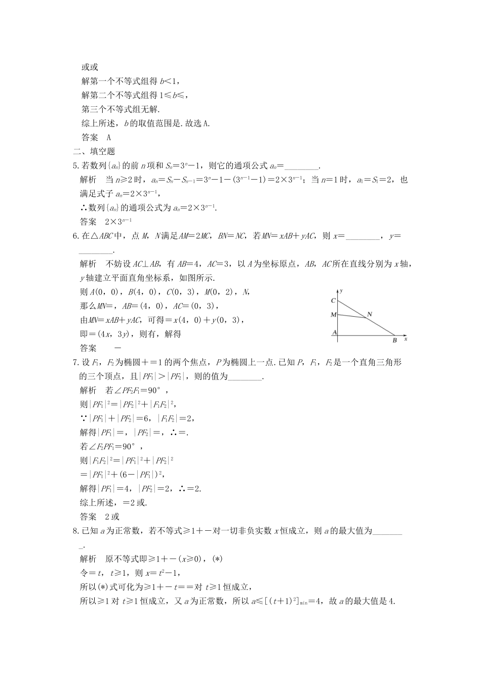 创新设计（浙江专用）高考数学二轮复习 专题七 数学思想方法 第2讲 分类讨论思想、转化与化归思想练习-人教版高三全册数学试题_第2页