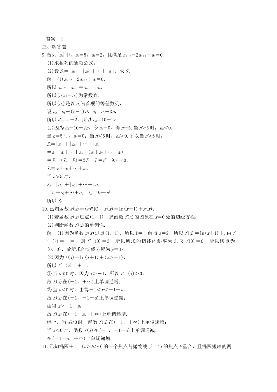 创新设计（浙江专用）高考数学二轮复习 专题七 数学思想方法 第2讲 分类讨论思想、转化与化归思想练习-人教版高三全册数学试题_第3页