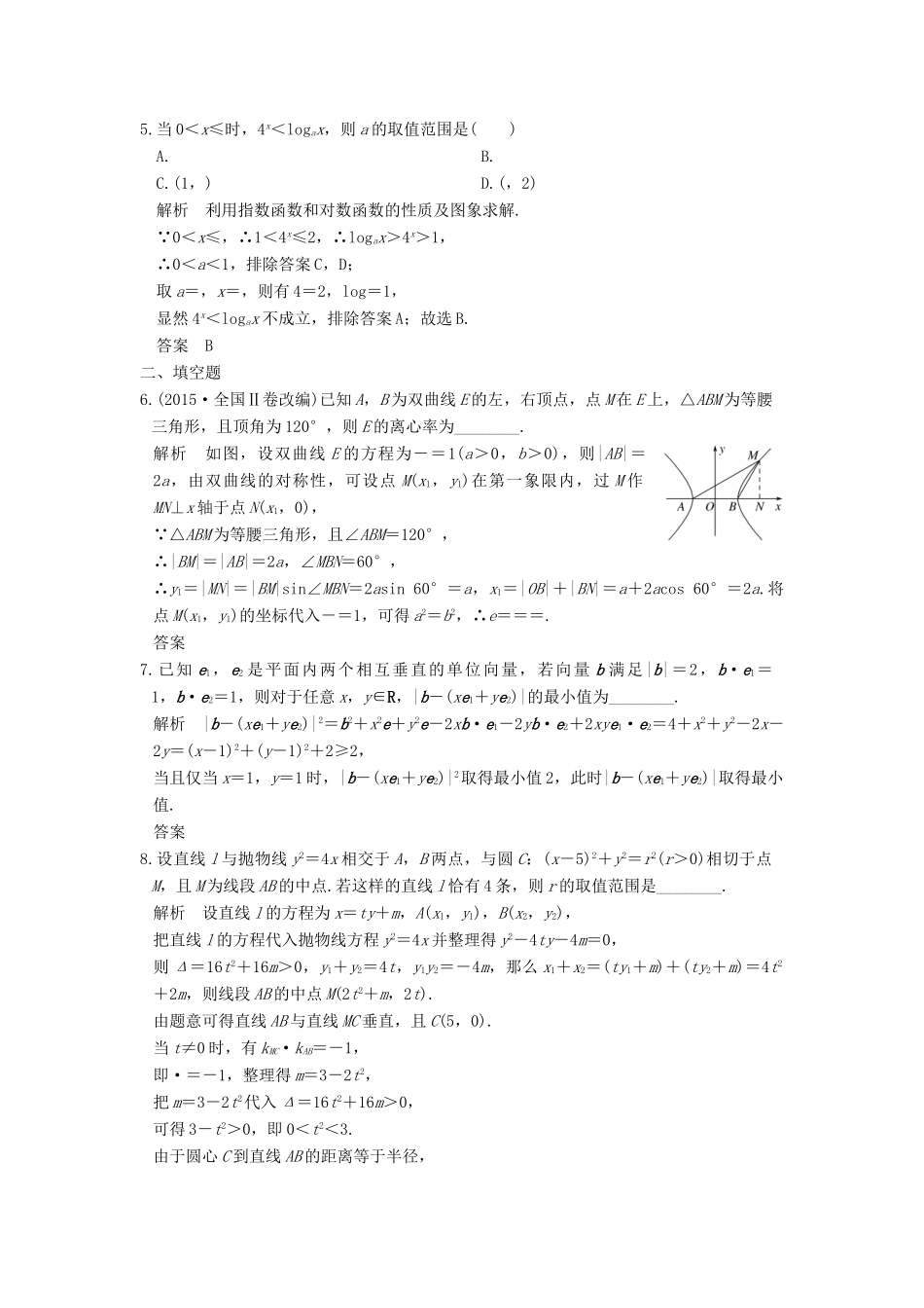 创新设计（浙江专用）高考数学二轮复习 专题七 数学思想方法 第1讲 函数与方程思想、数形结合思想练习-人教版高三全册数学试题_第2页