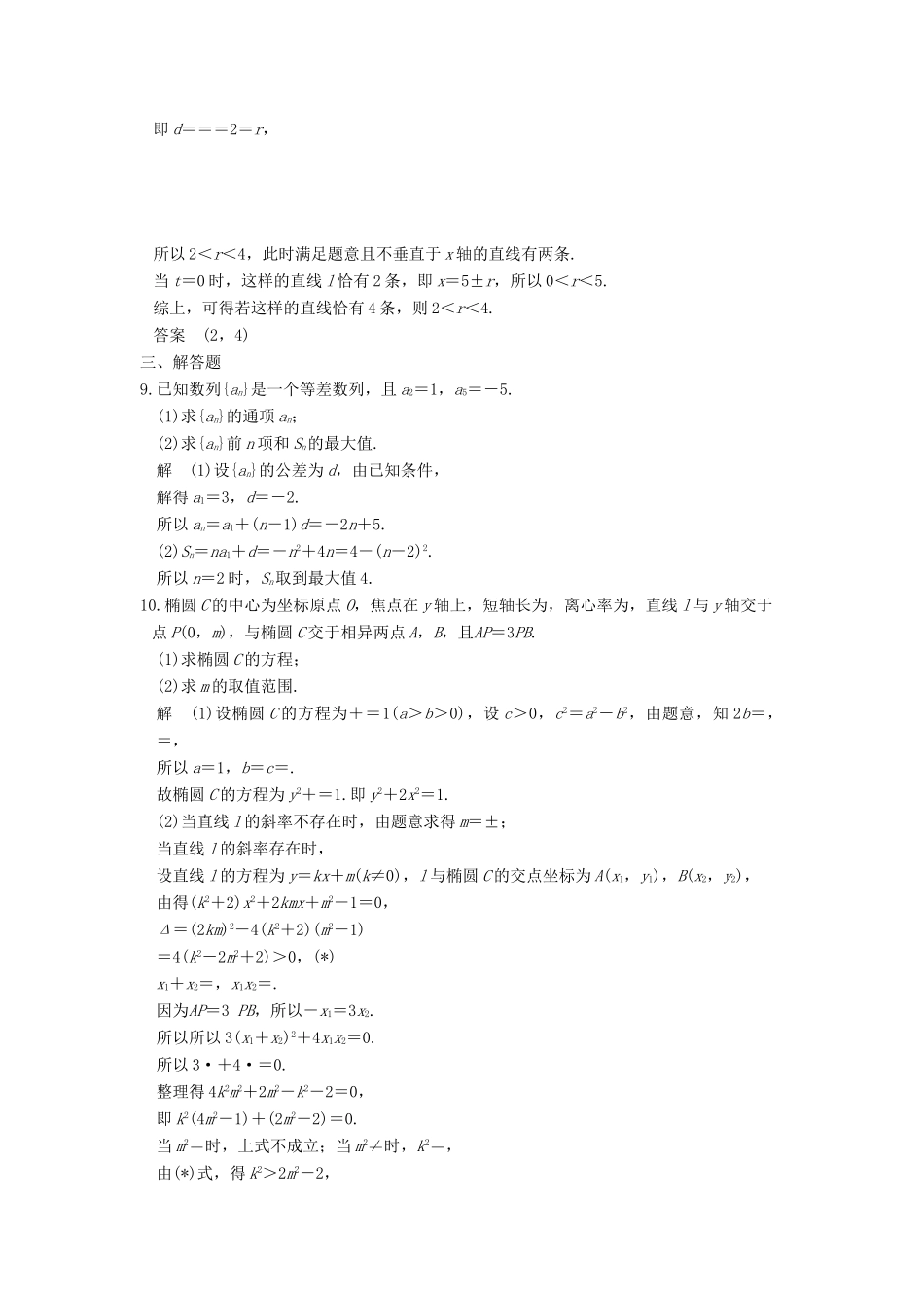 创新设计（浙江专用）高考数学二轮复习 专题七 数学思想方法 第1讲 函数与方程思想、数形结合思想练习-人教版高三全册数学试题_第3页