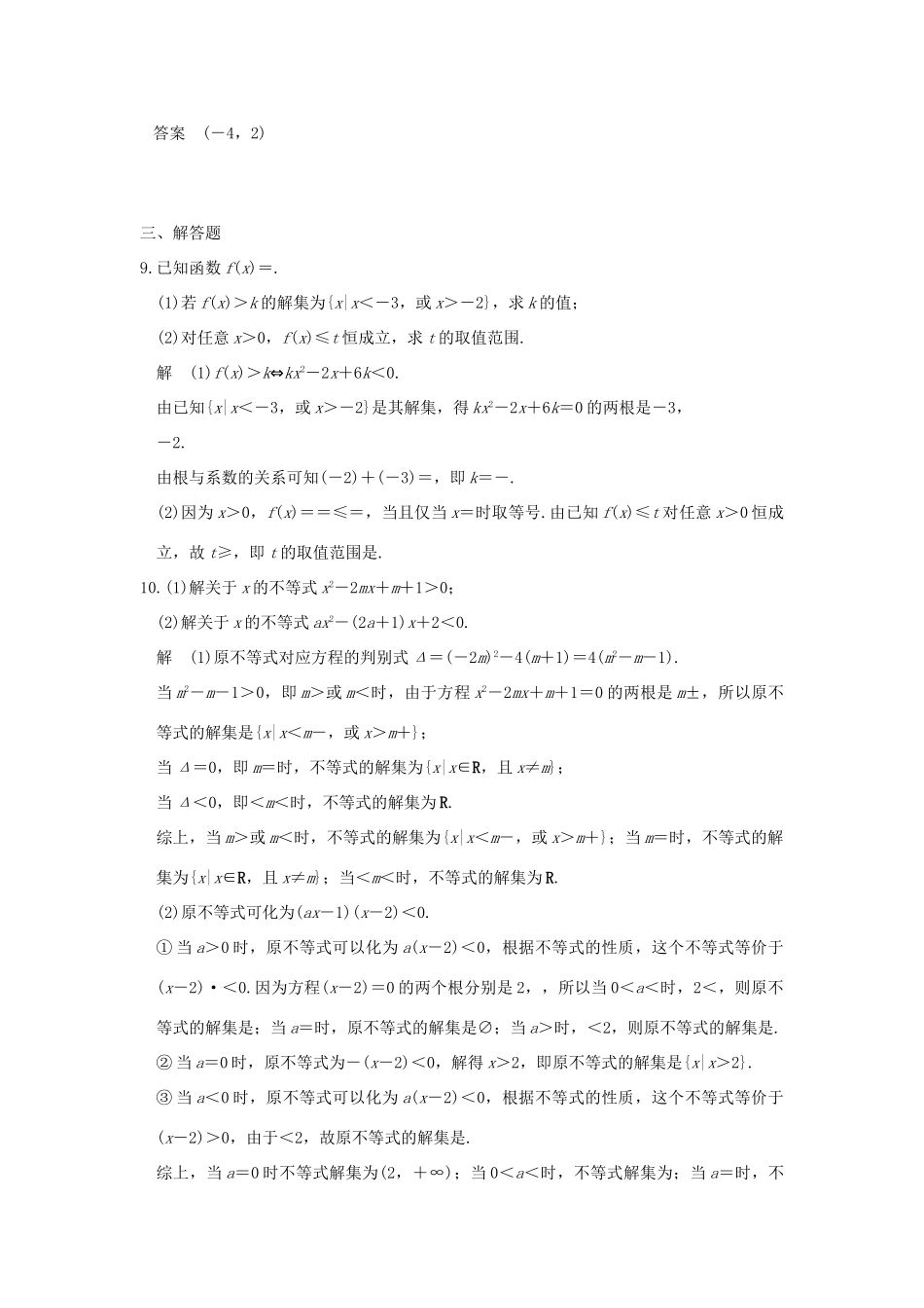 创新设计（浙江专用）高考数学二轮复习 专题一 函数与导数、不等式 第2讲 不等式问题练习-人教版高三全册数学试题_第3页