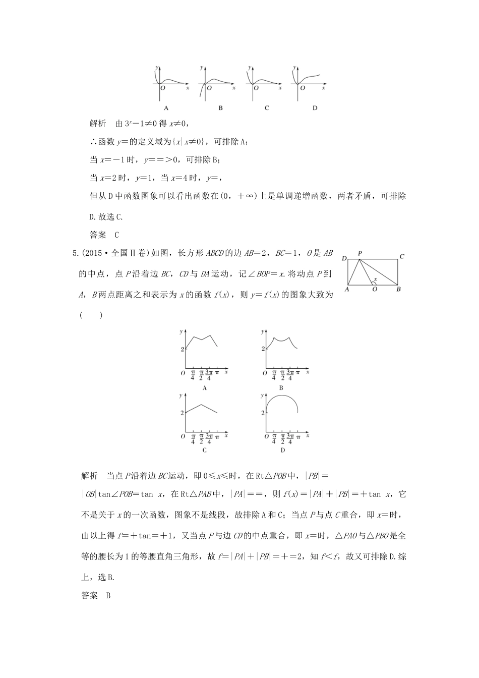 创新设计（浙江专用）高考数学二轮复习 专题一 函数与导数、不等式 第1讲 函数图象与性质及函数与方程练习-人教版高三全册数学试题_第2页