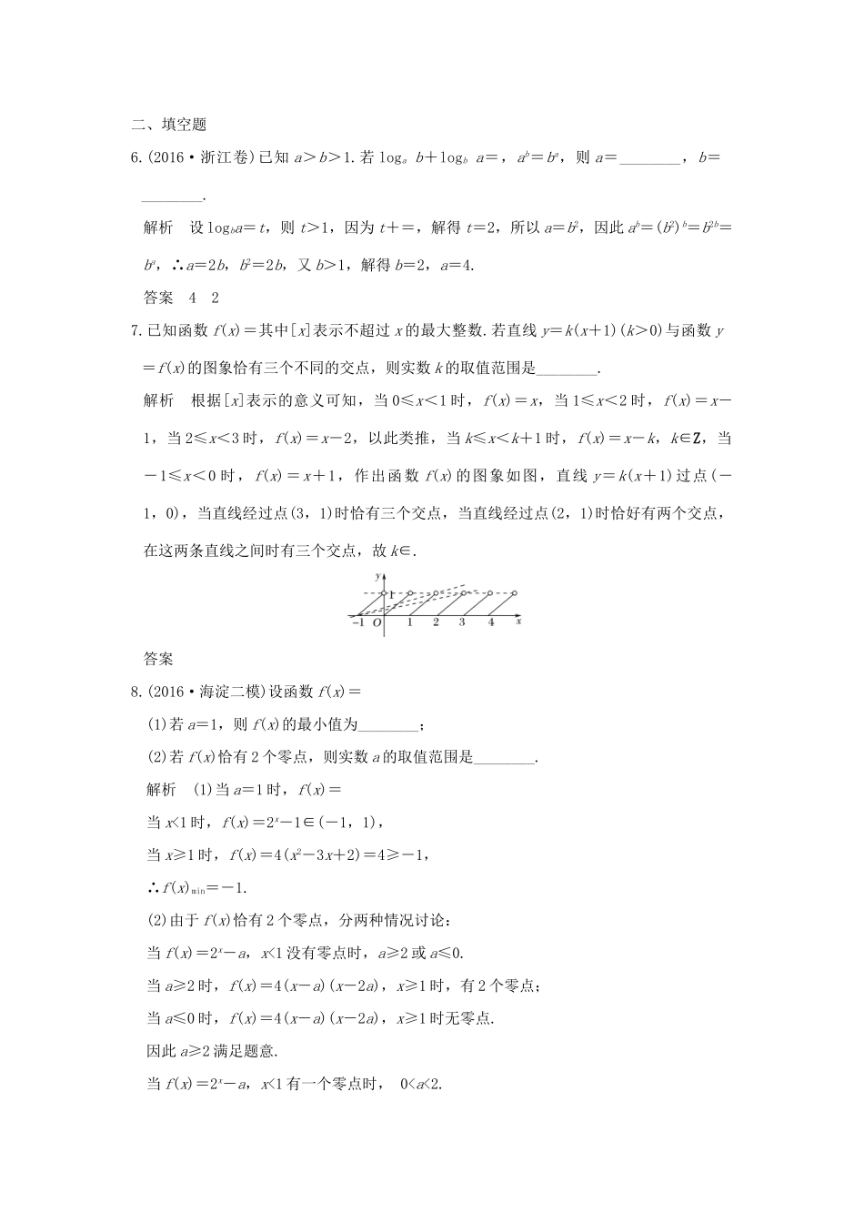 创新设计（浙江专用）高考数学二轮复习 专题一 函数与导数、不等式 第1讲 函数图象与性质及函数与方程练习-人教版高三全册数学试题_第3页