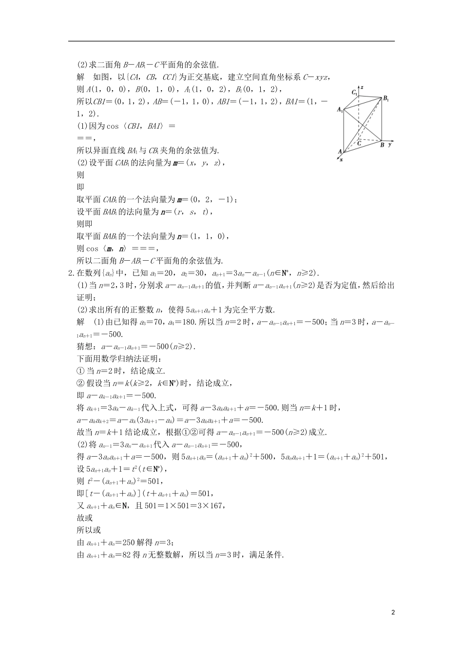 创新设计（江苏专用）高考数学二轮复习 解答题 第四周 星期日 40分附加题部分 理-人教版高三全册数学试题_第2页