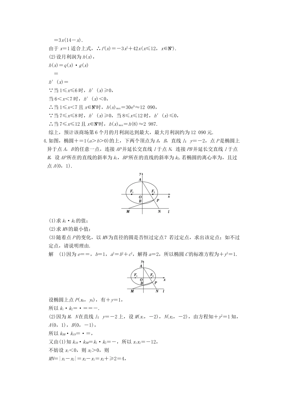 创新设计（江苏专用）高考数学二轮复习 解答题 第四周 星期六 解答题综合练 理-人教版高三全册数学试题_第2页