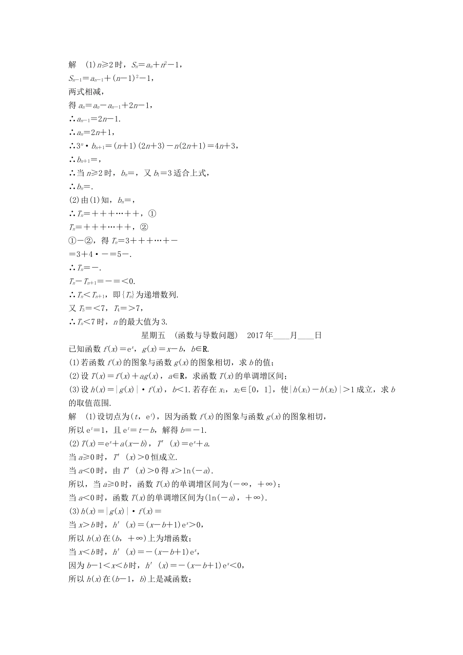 创新设计（江苏专用）高考数学二轮复习 解答题规范练教书用书 理-人教版高三全册数学试题_第3页