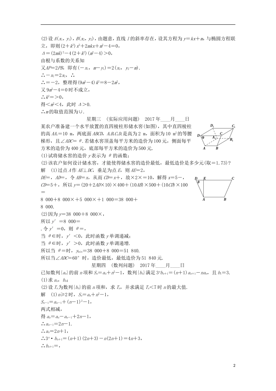 创新设计（江苏专用）高考数学二轮复习 解答题规范练教书用书 文-人教版高三全册数学试题_第2页
