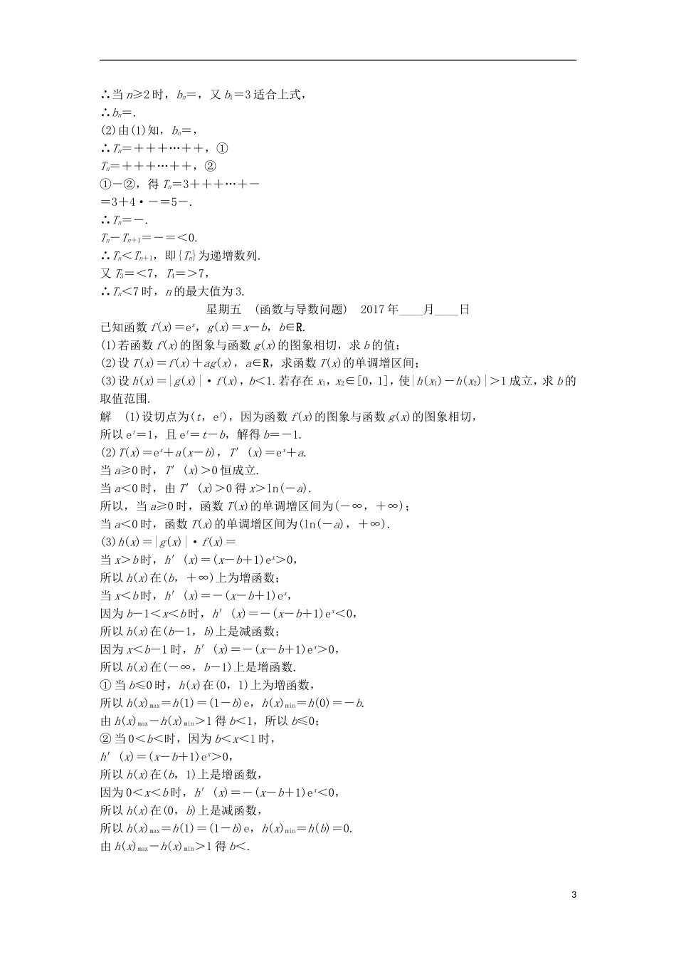 创新设计（江苏专用）高考数学二轮复习 解答题规范练教书用书 文-人教版高三全册数学试题_第3页